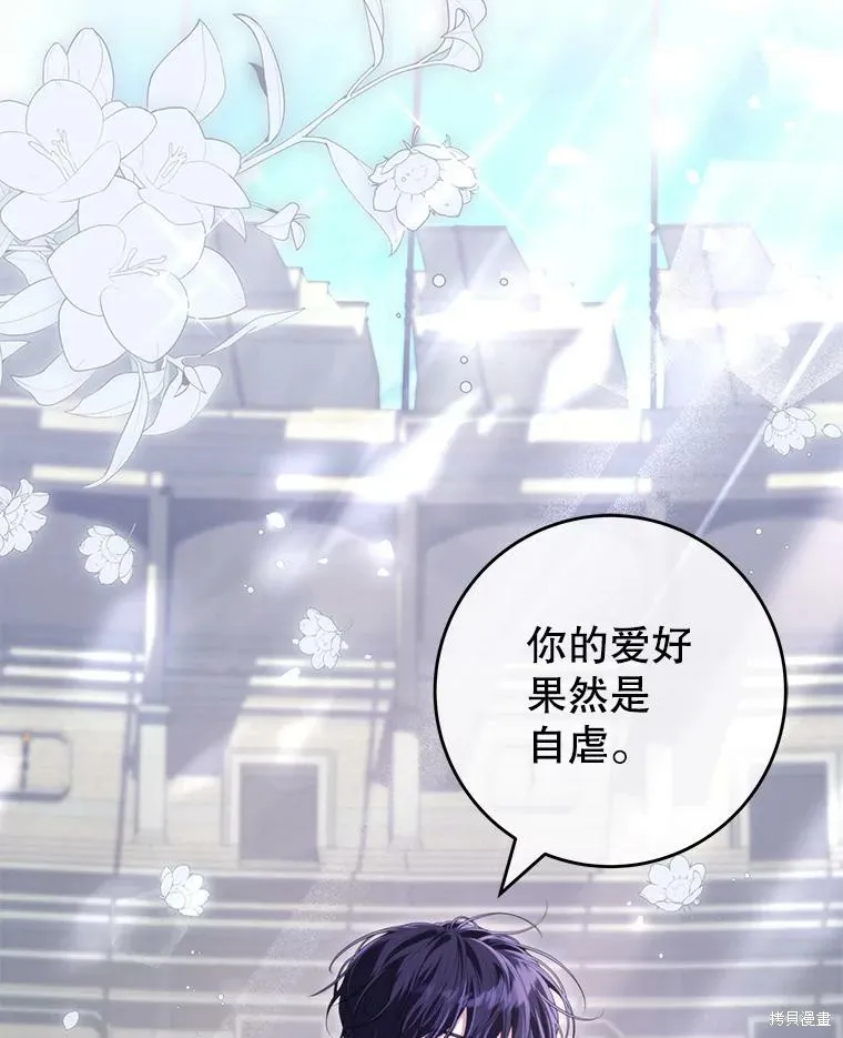 被關在網游裡了,第66话,第110张