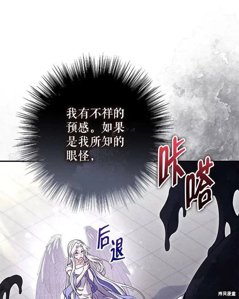 被關在網游裡了,第66话,第12张