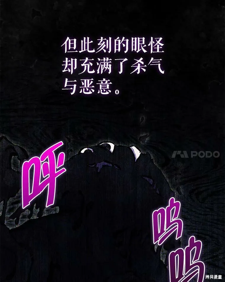 被關在網游裡了,第66话,第14张