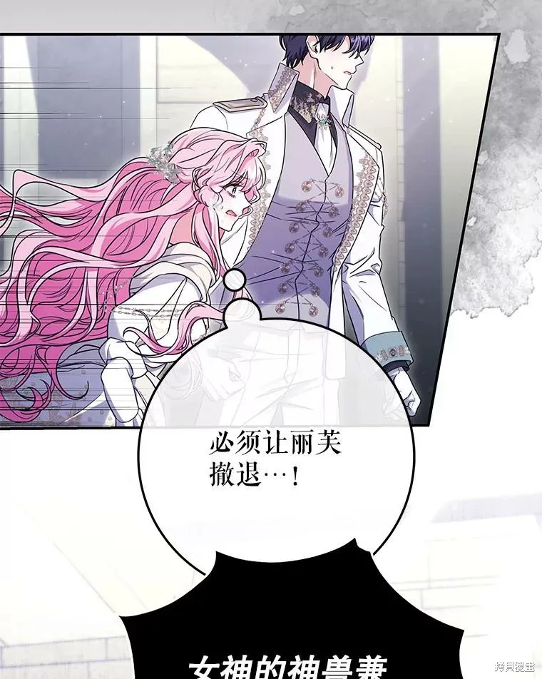 被關在網游裡了,第66话,第16张