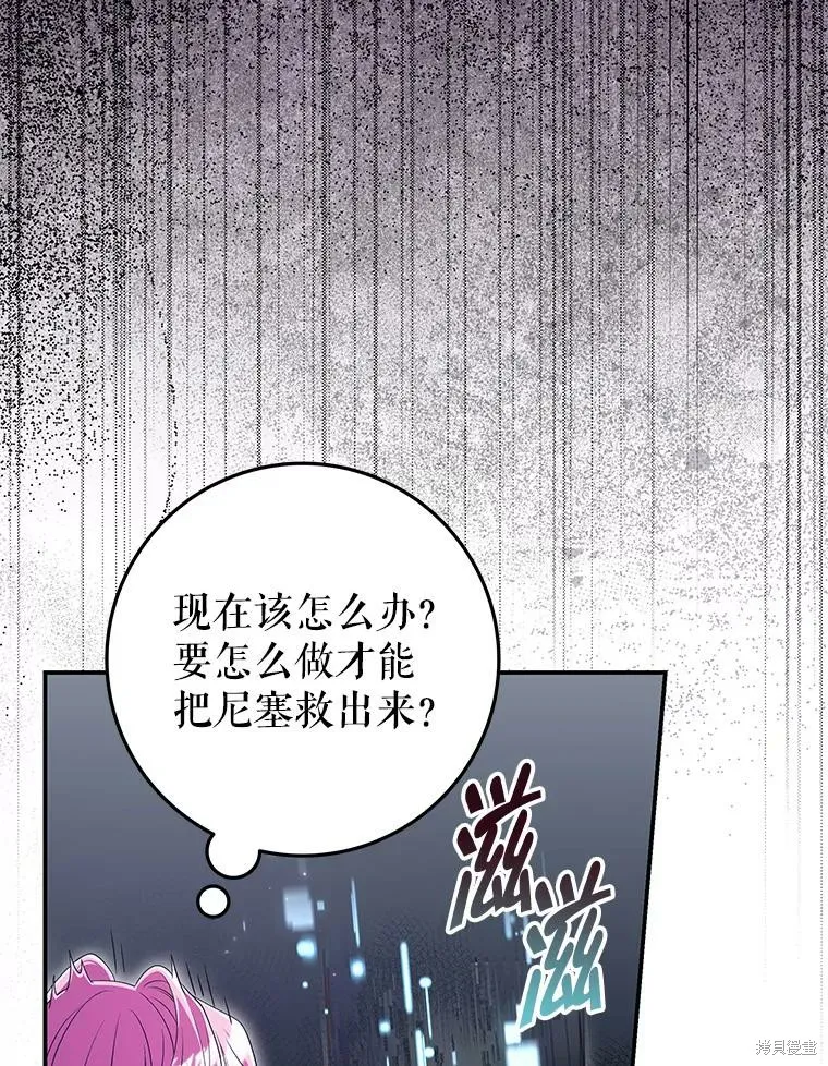 被關在網游裡了,第66话,第26张