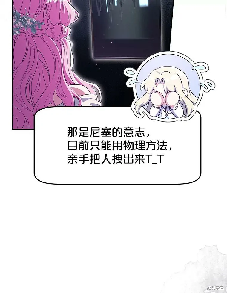 被關在網游裡了,第66话,第27张