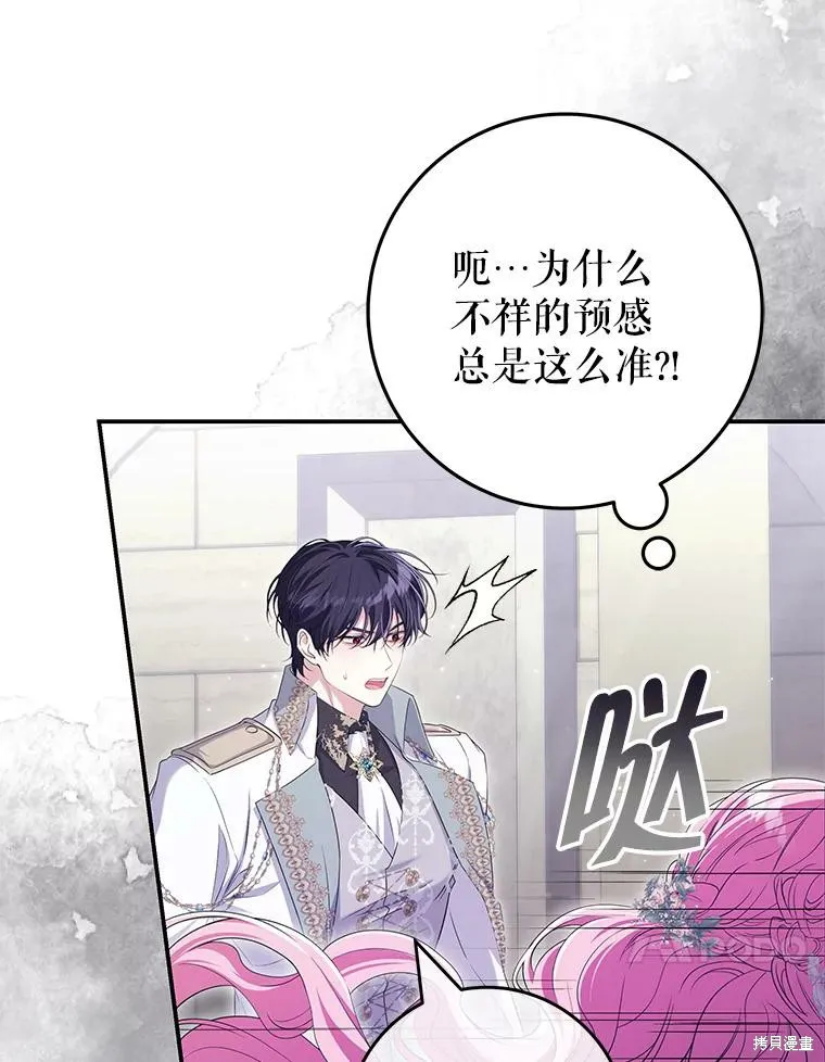 被關在網游裡了,第66话,第28张