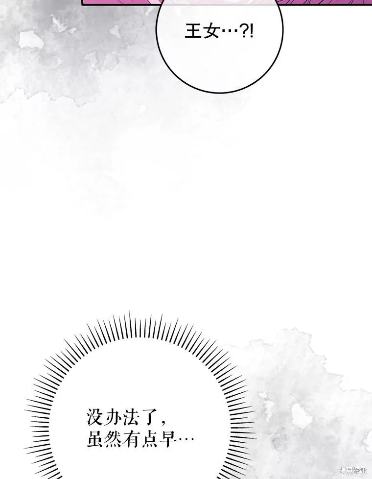 被關在網游裡了,第66话,第29张