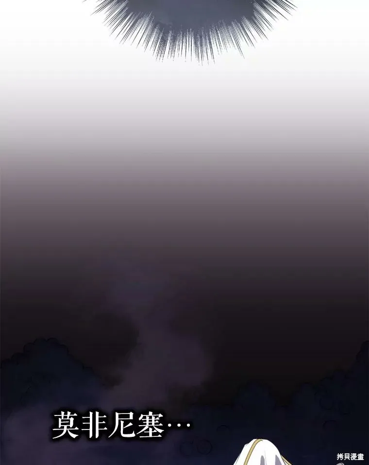 被關在網游裡了,第66话,第3张