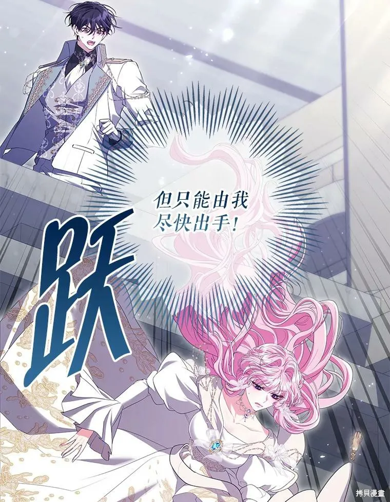 被關在網游裡了,第66话,第31张