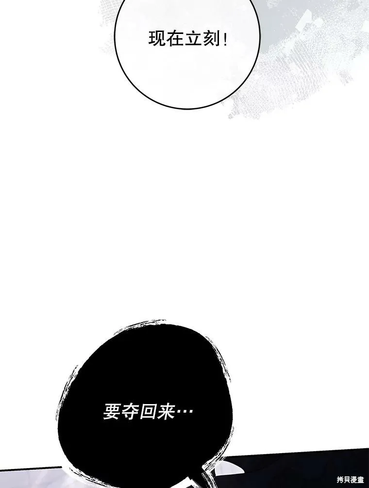 被關在網游裡了,第66话,第34张