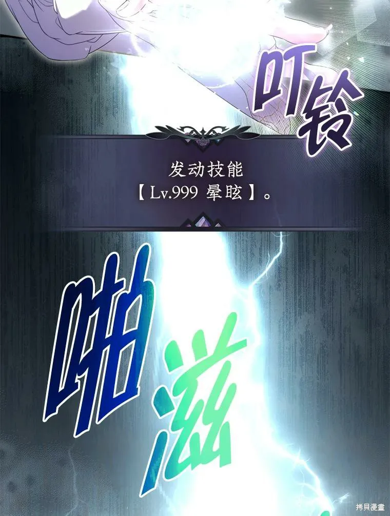 被關在網游裡了,第66话,第37张