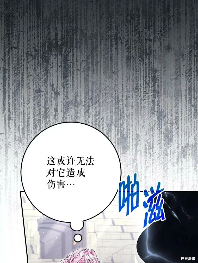 被關在網游裡了,第66话,第39张