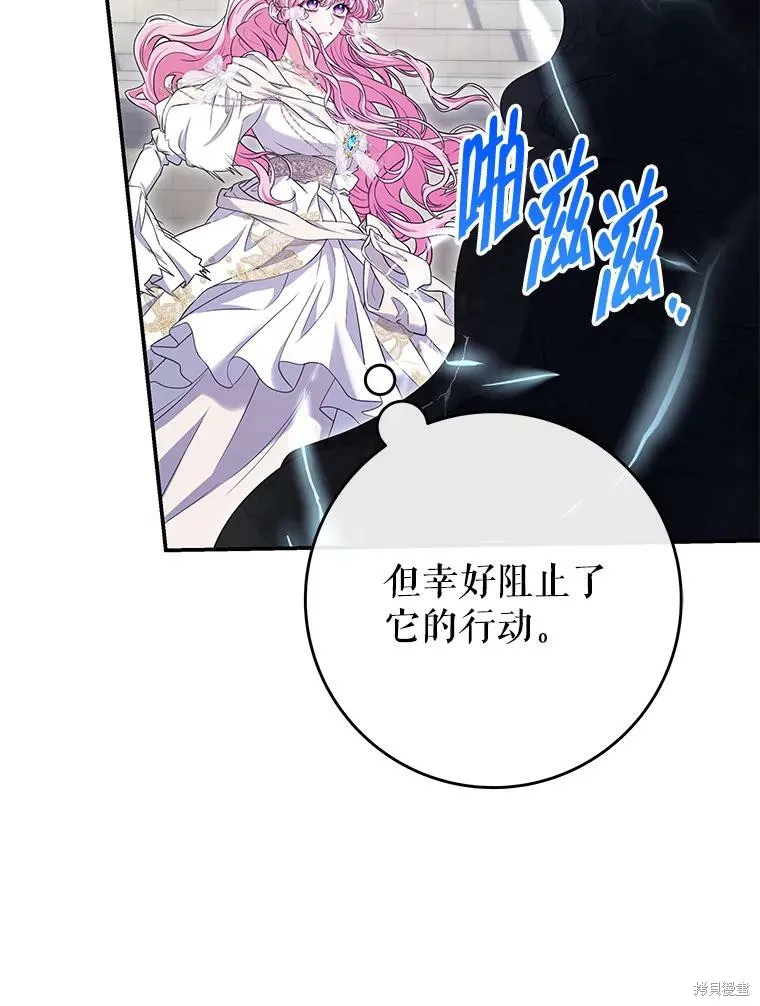 被關在網游裡了,第66话,第40张