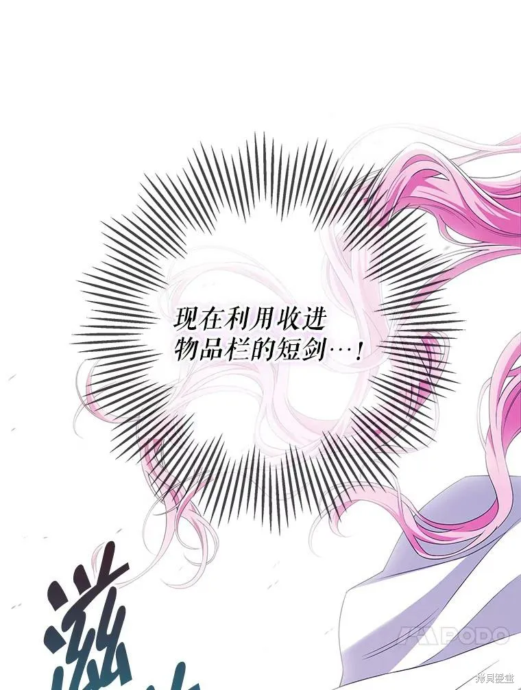 被關在網游裡了,第66话,第41张