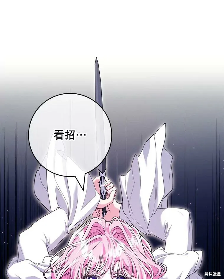 被關在網游裡了,第66话,第43张