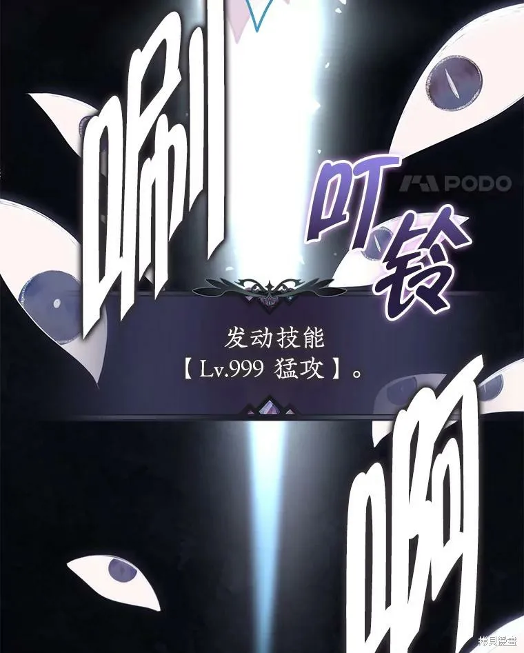被關在網游裡了,第66话,第45张