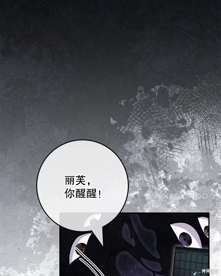 被關在網游裡了,第66话,第48张