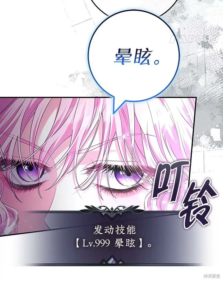 被關在網游裡了,第66话,第52张