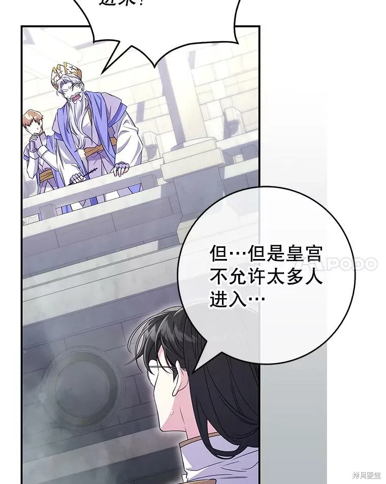 被關在網游裡了,第66话,第55张