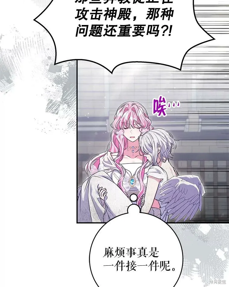 被關在網游裡了,第66话,第57张