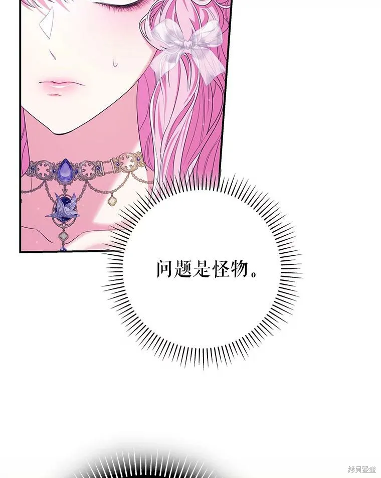 被關在網游裡了,第66话,第59张