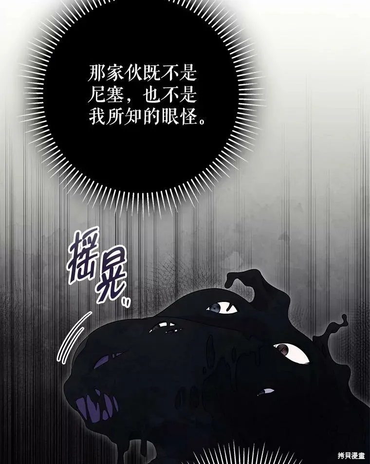 被關在網游裡了,第66话,第60张