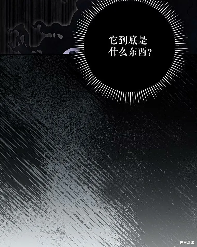 被關在網游裡了,第66话,第61张
