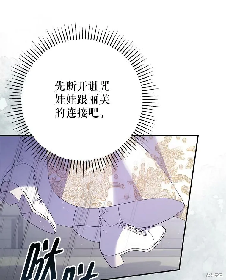 被關在網游裡了,第66话,第64张