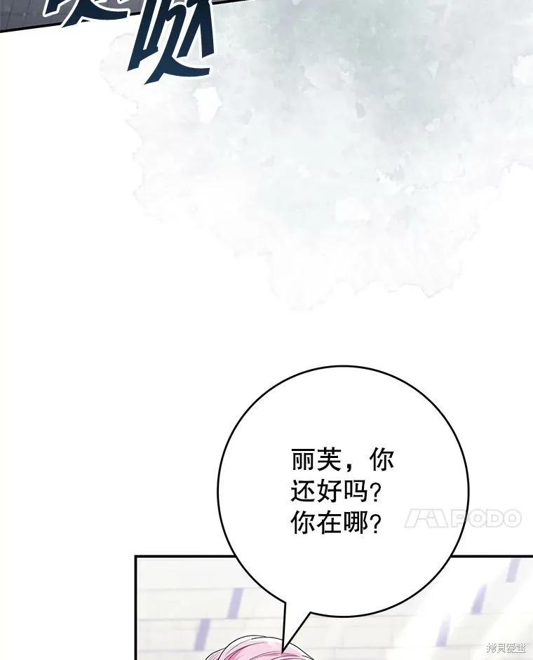 被關在網游裡了,第66话,第65张