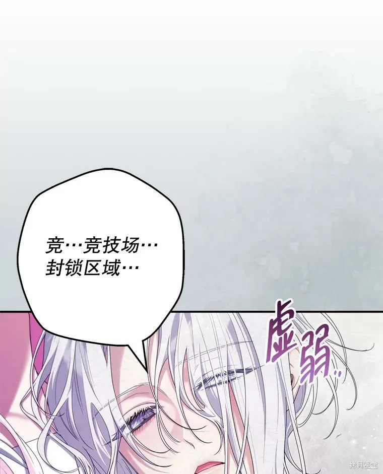 被關在網游裡了,第66话,第67张