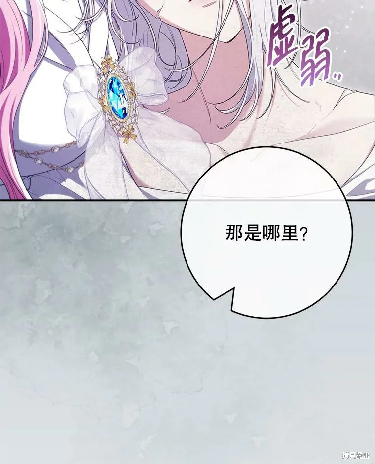 被關在網游裡了,第66话,第68张