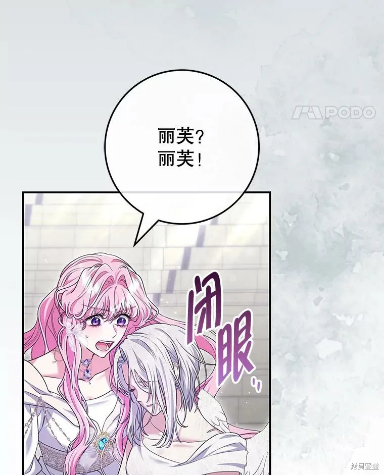 被關在網游裡了,第66话,第69张