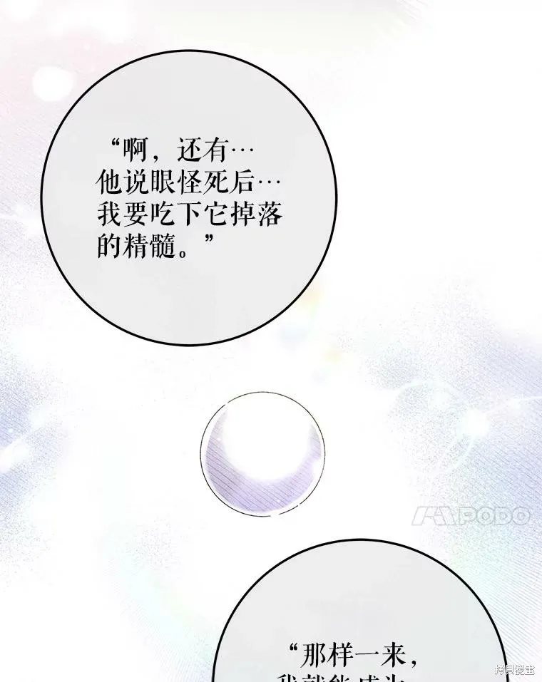被關在網游裡了,第66话,第7张