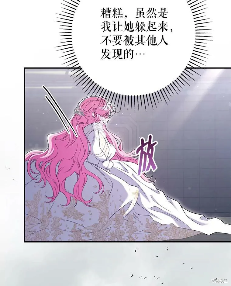 被關在網游裡了,第66话,第71张