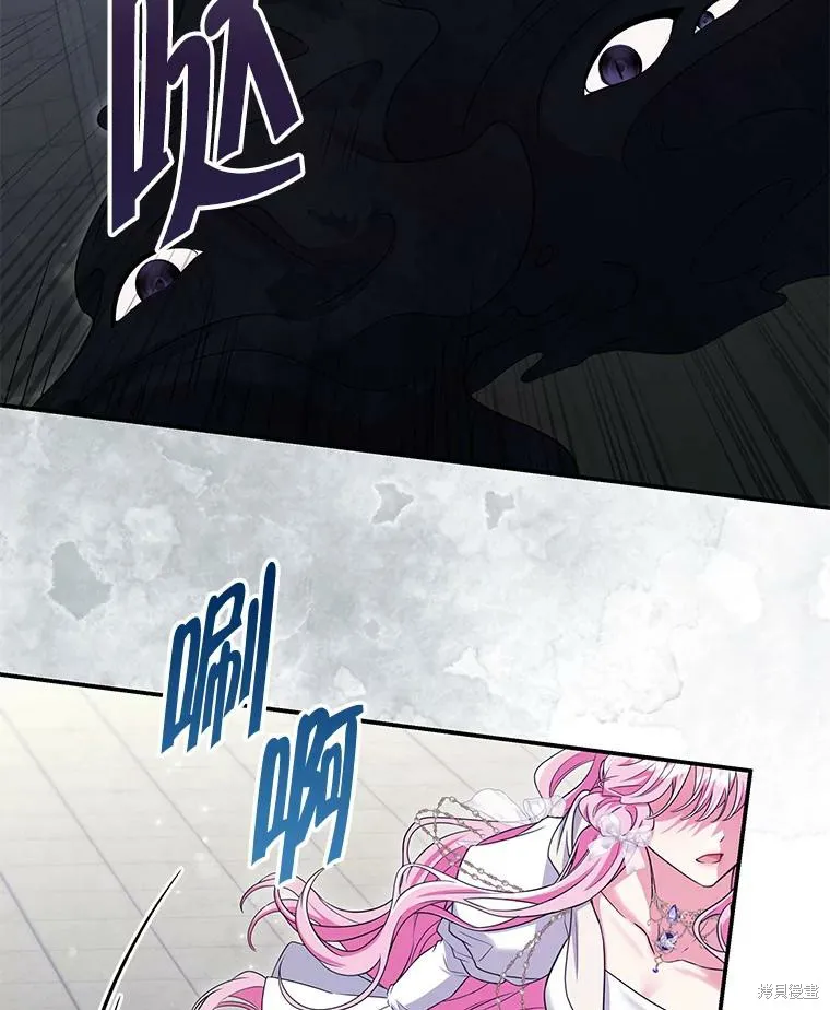被關在網游裡了,第66话,第75张
