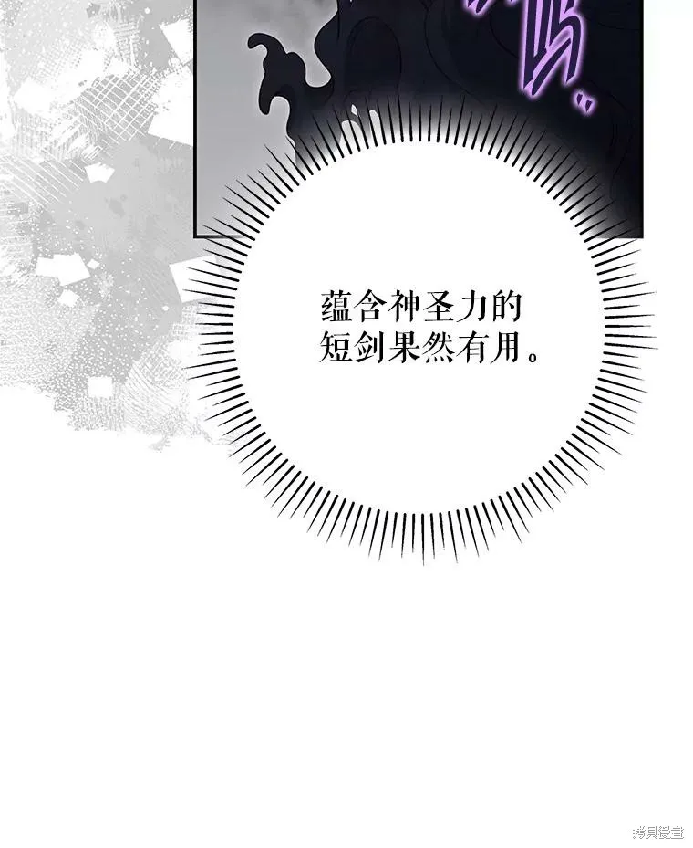 被關在網游裡了,第66话,第80张