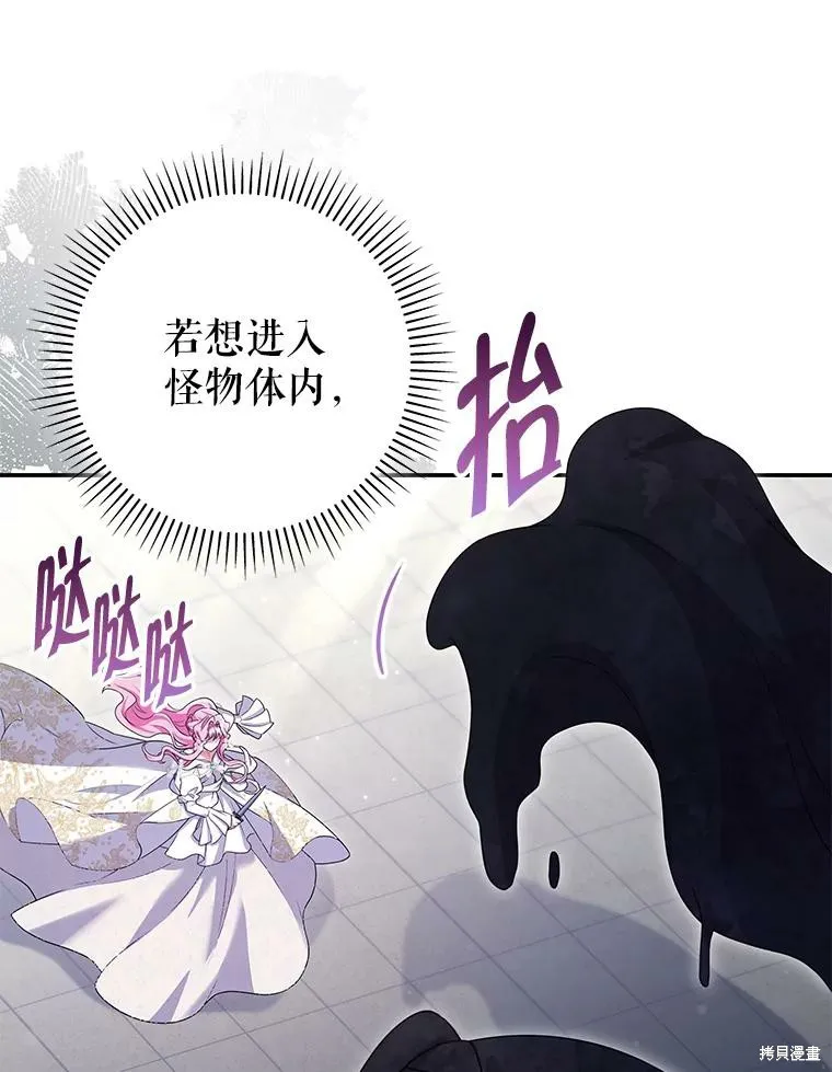被關在網游裡了,第66话,第81张
