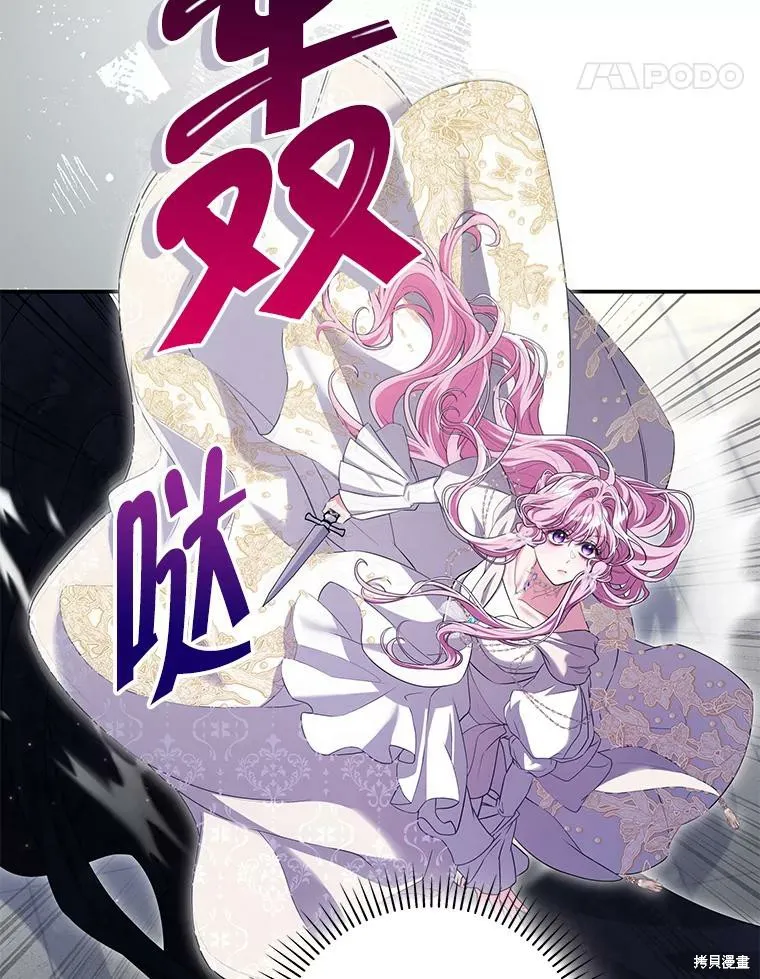 被關在網游裡了,第66话,第83张