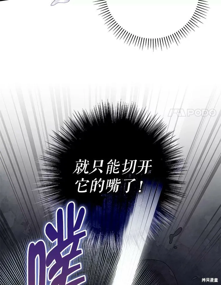 被關在網游裡了,第66话,第86张