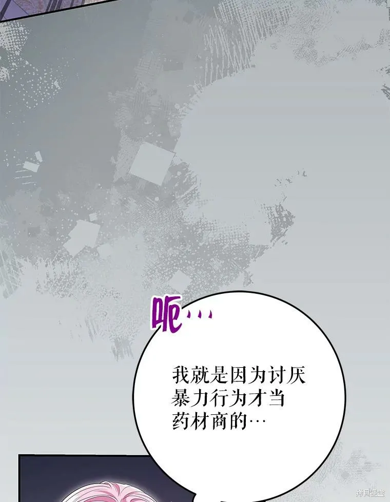 被關在網游裡了,第66话,第88张