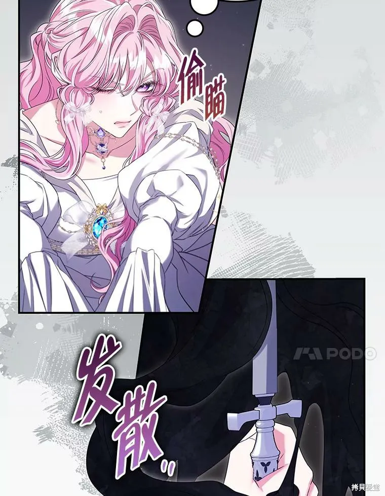被關在網游裡了,第66话,第89张