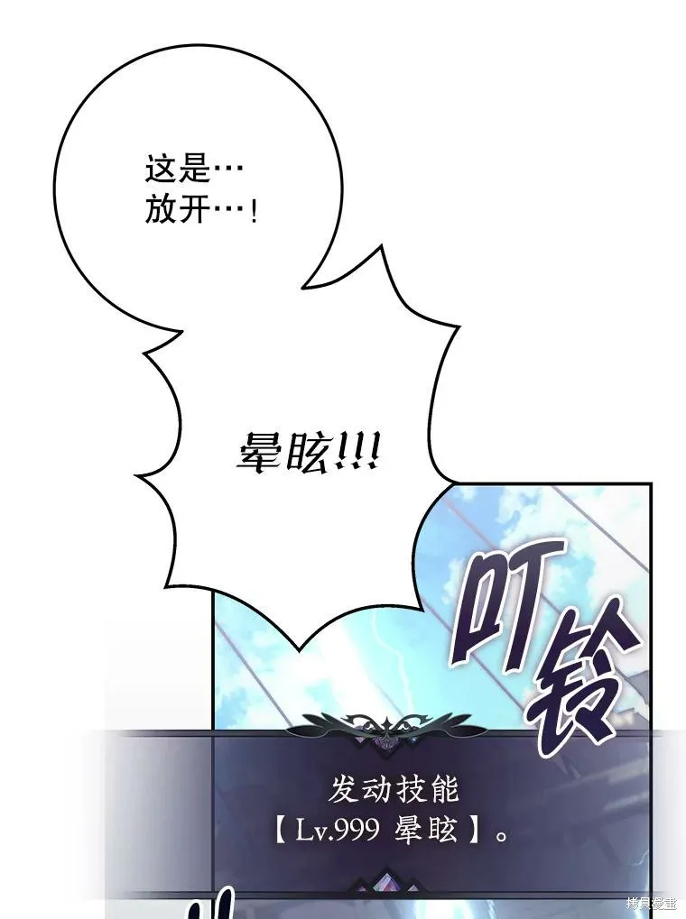 被關在網游裡了,第66话,第91张