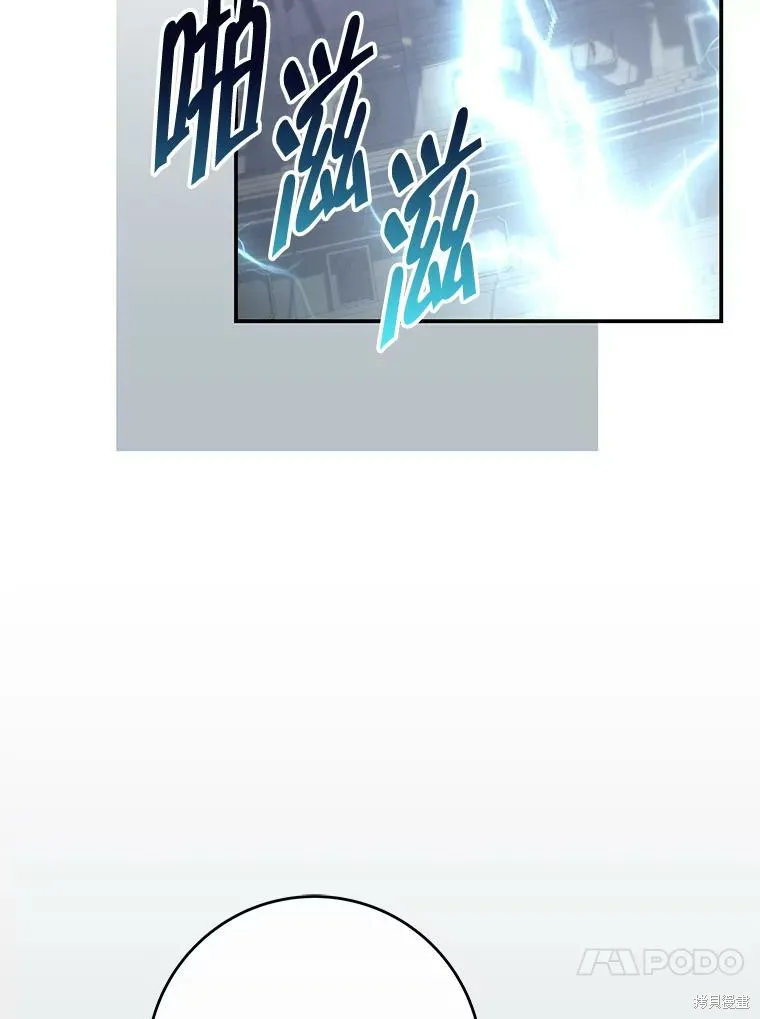 被關在網游裡了,第66话,第92张