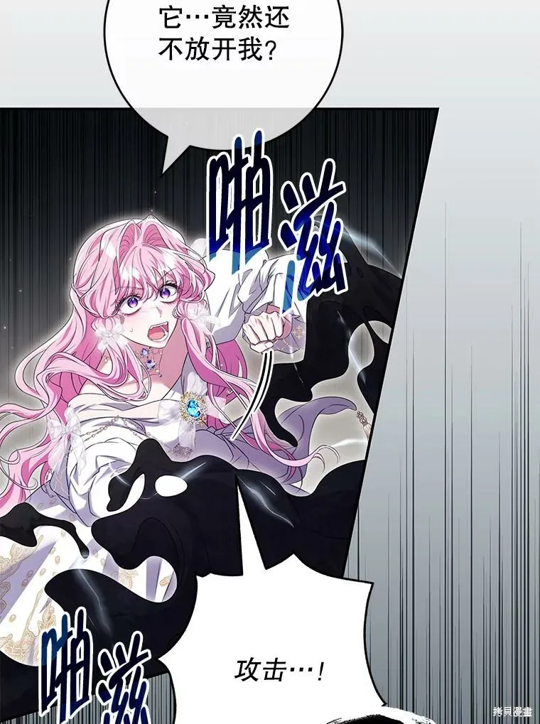 被關在網游裡了,第66话,第93张