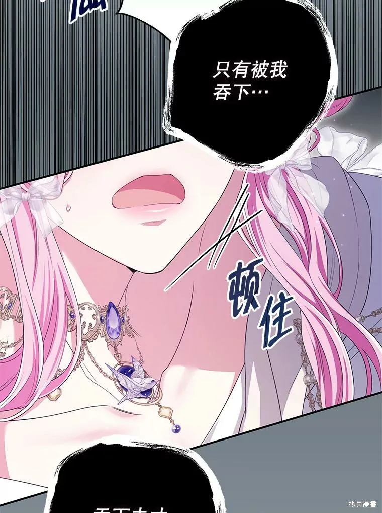 被關在網游裡了,第66话,第94张