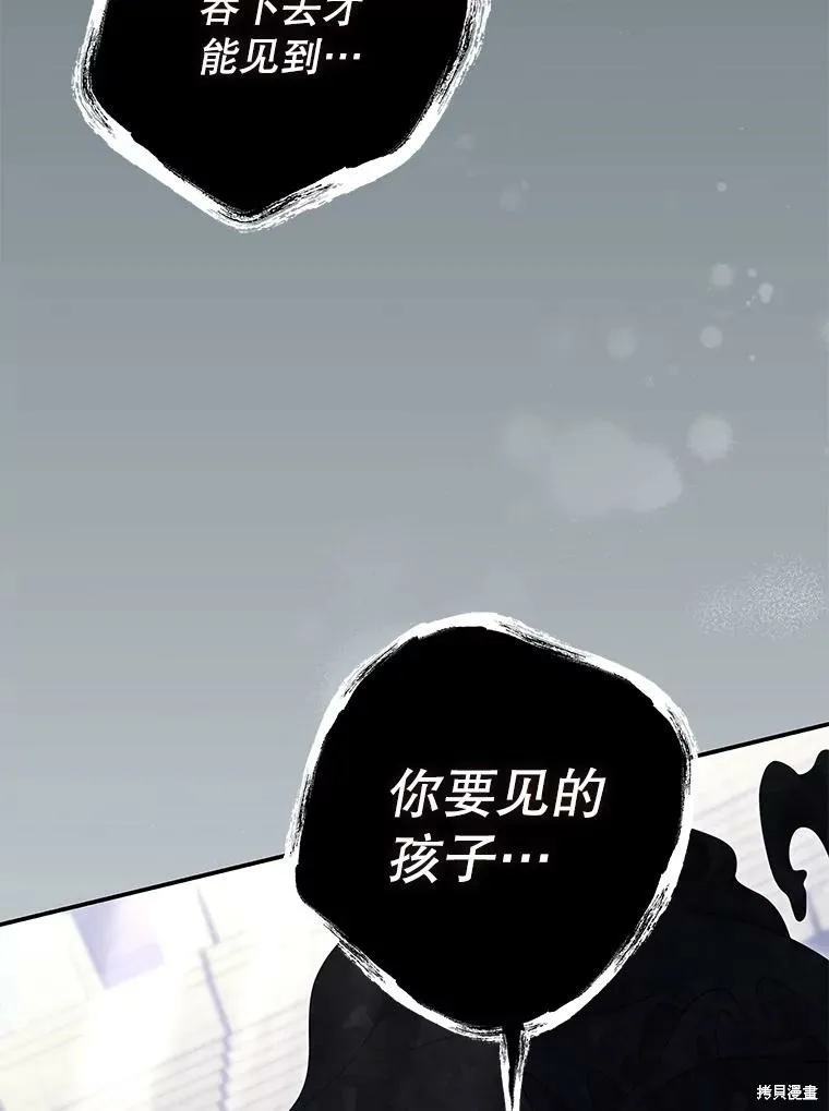 被關在網游裡了,第66话,第95张