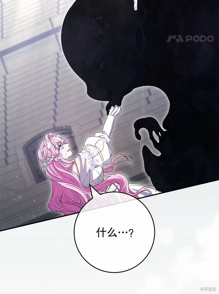 被關在網游裡了,第66话,第96张