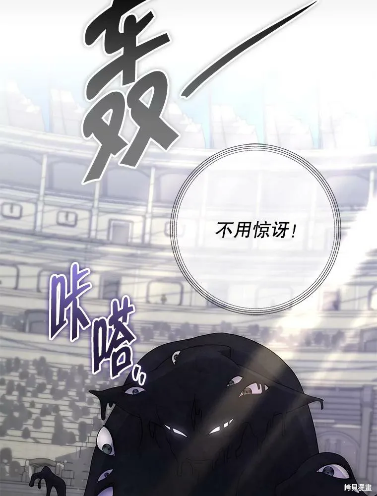 被關在網游裡了,第65话,第101张