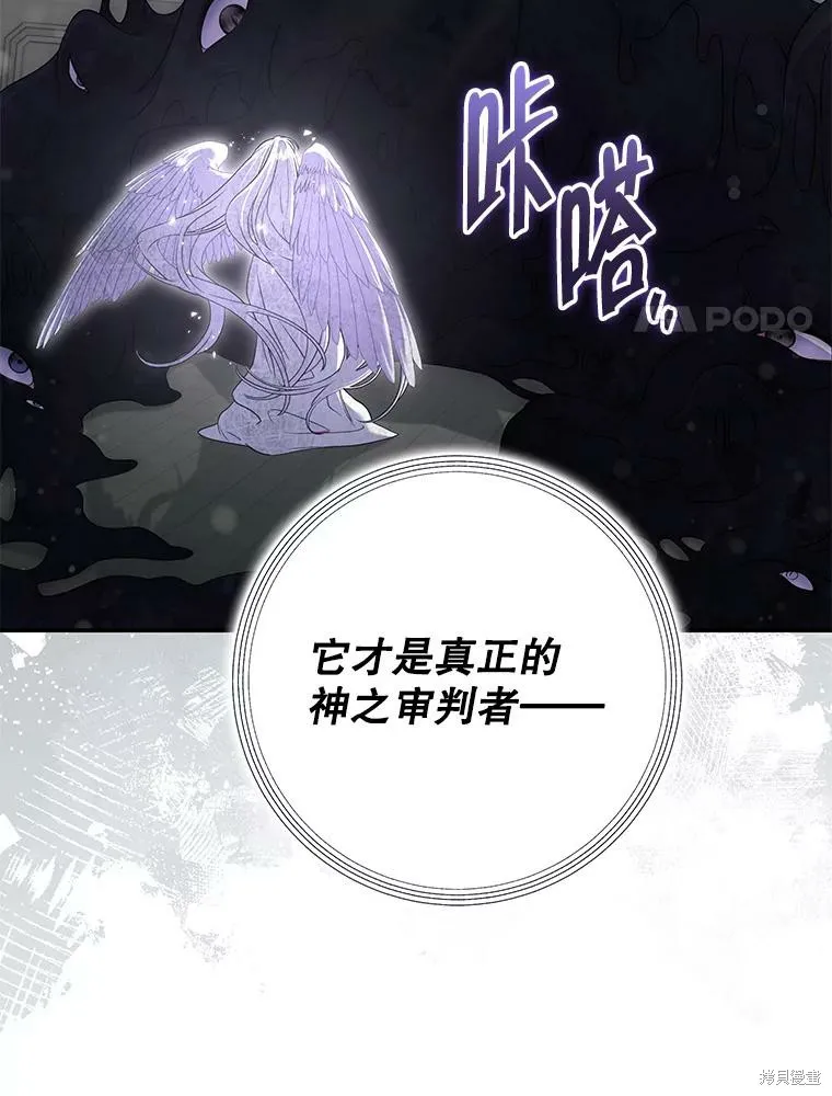 被關在網游裡了,第65话,第102张