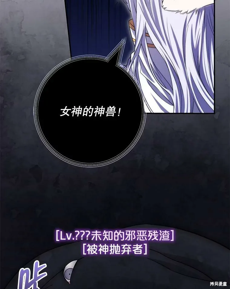 被關在網游裡了,第65话,第104张
