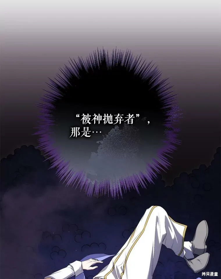 被關在網游裡了,第65话,第106张