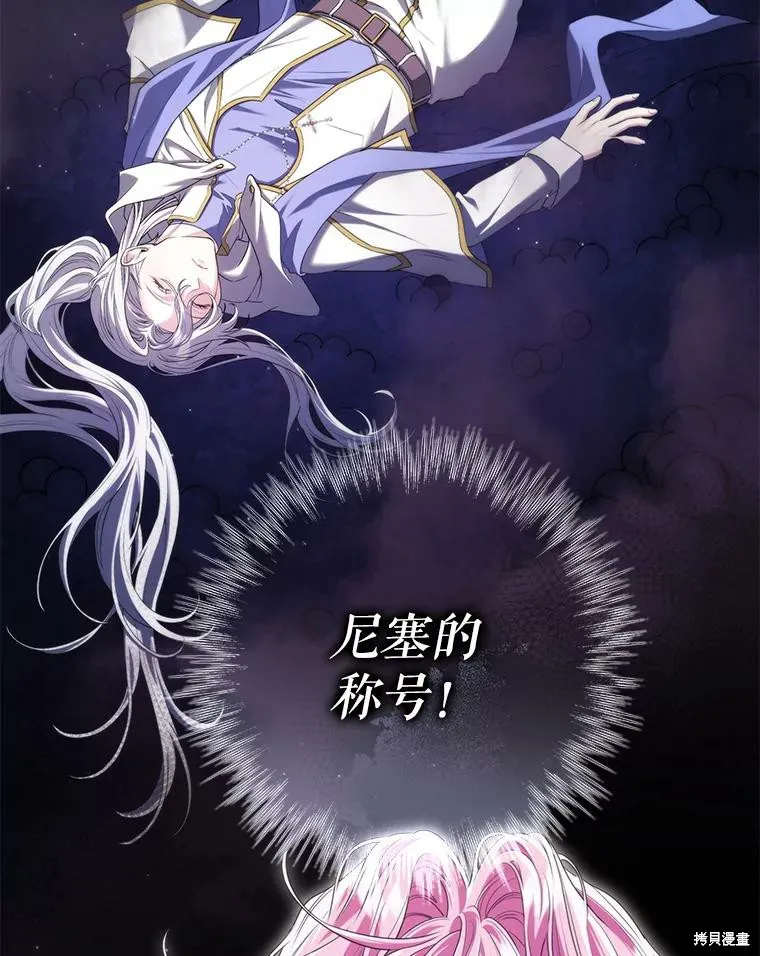 被關在網游裡了,第65话,第107张