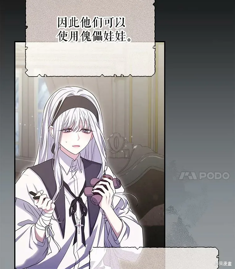 被關在網游裡了,第65话,第11张